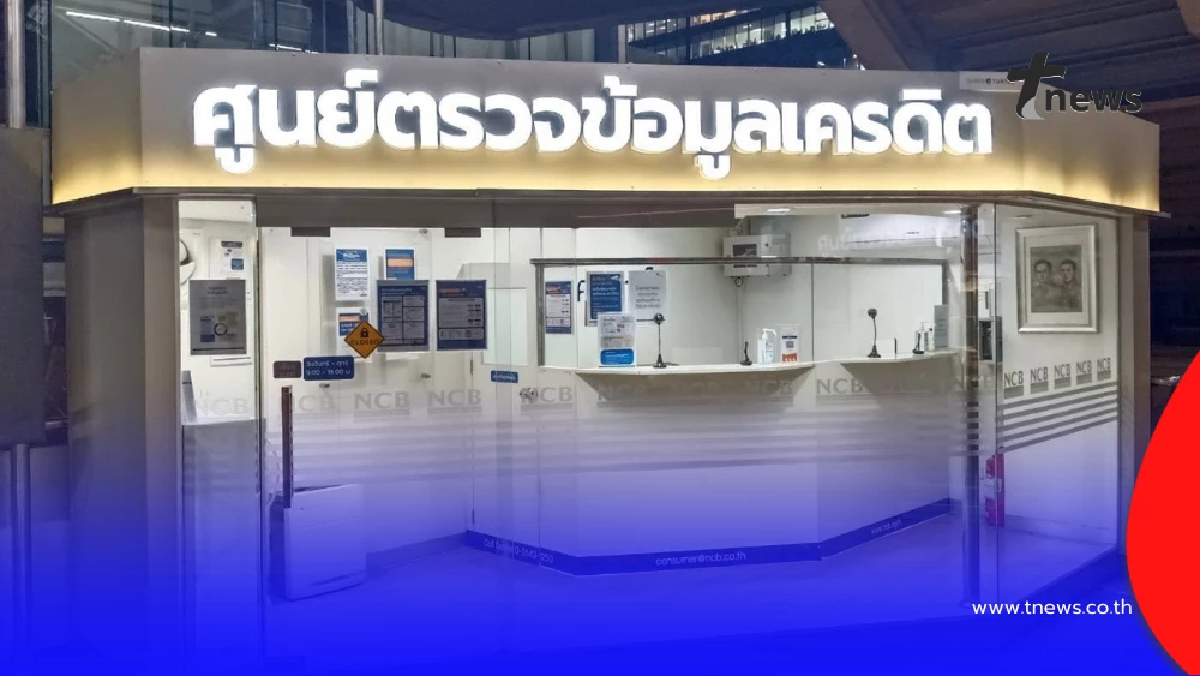 "บ้านชาวไทย"เปิดขั้นตอนตรวจข้อมูลเครดิต ฟรี! ผู้จองสิทธิ D:CODE SRI NAKARIN