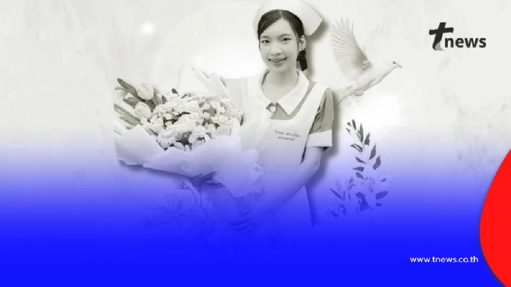 อาลัย น.ศ.พยาบาล ชั้นปี2 จากไปกะหันหัน สาเหตุเสียชีวิตเศร้า