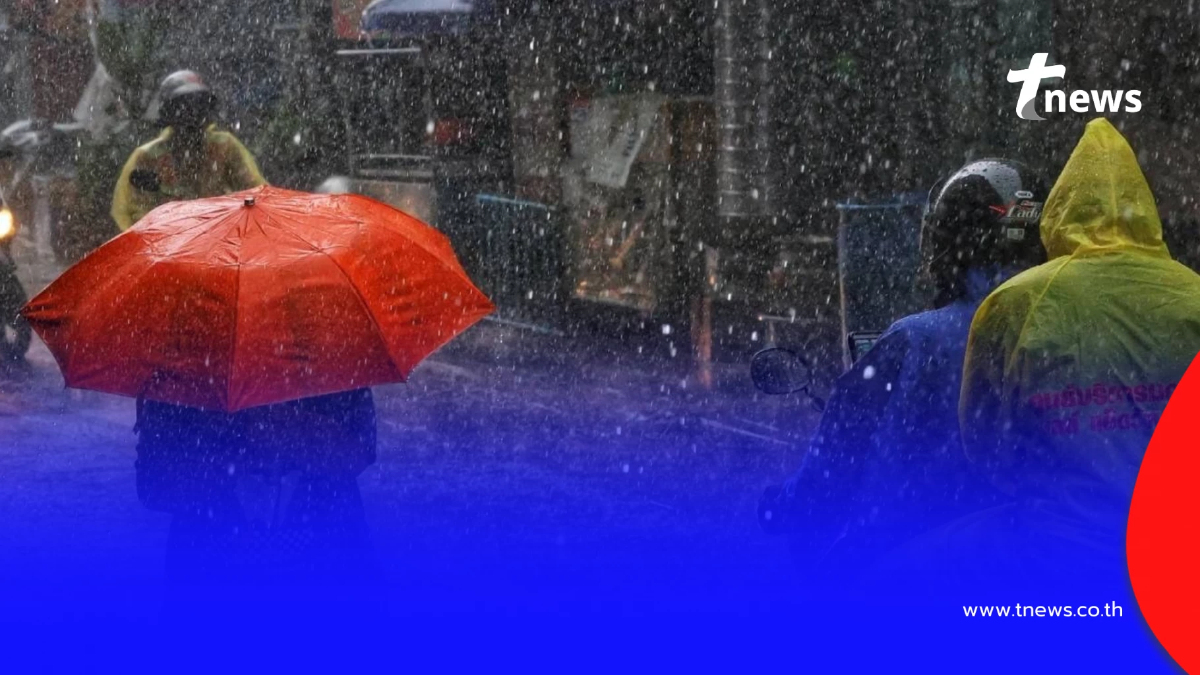 "พยากรณ์อากาศวันนี้" เปิดชื่อ 30 จังหวัด มีฝนฟ้าคะนอง ลมกระโชกแรง