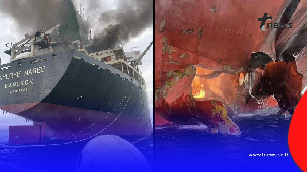 รู้แล้ว ฝ่ายไหนโจมตี เรือสินค้าไทย"มยุรี นารี" ในช่องแคบฮอร์มุซ 