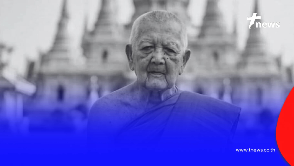 อาลัย สิ้น "หลวงปู่สนั่น" พระมหาเถระปฏิบัติดี ปฏิบัติชอบ ละสังขาร