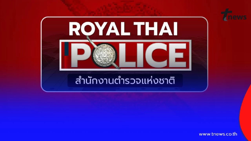 ตร.ขอความร่วมมือประชาชน แจ้งเบาะแสทุจริตน้ำมัน ฝ่าฝืนมีโทษ