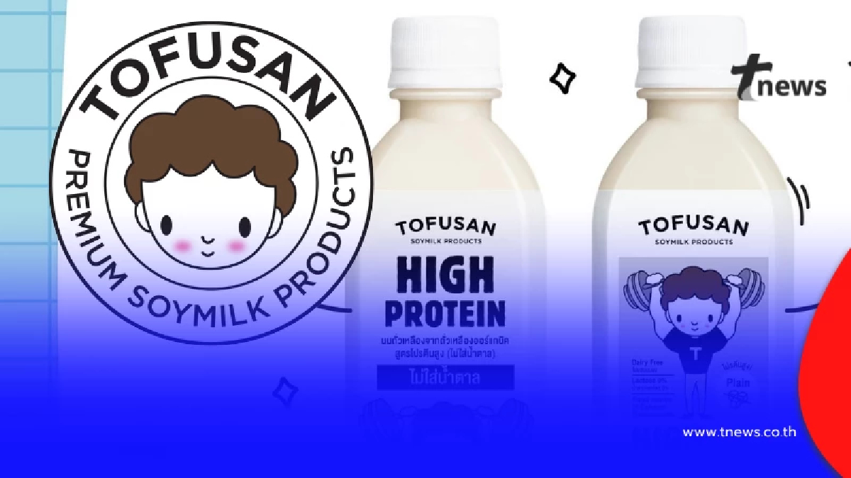 ชัดเจน "Tofusan" ตอบแล้ว หลังมีข้อสงสัย เรื่อง "ปริมาณโปรตีน"