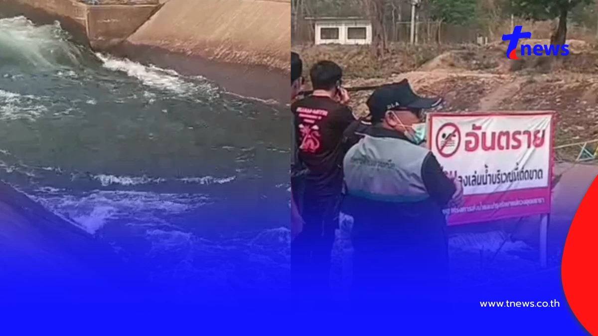 หนุ่ม 24 จมหายหน้าอุโมงค์เขื่อนแม่กวงฯ หลังฝ่าฝืนป้ายเตือน