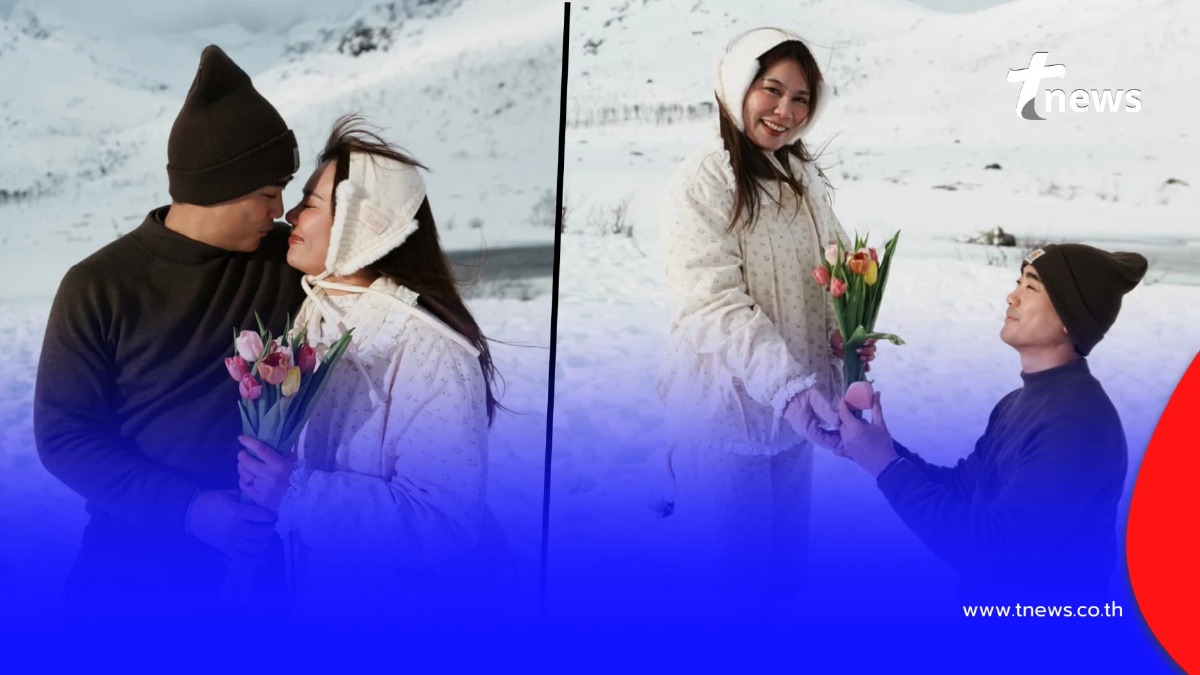 "อดีตนักร้องดัง" เซอร์ไพรส์แฟนสาว ขอแต่งงาน ท่ามกลางภูเขาหิมะ