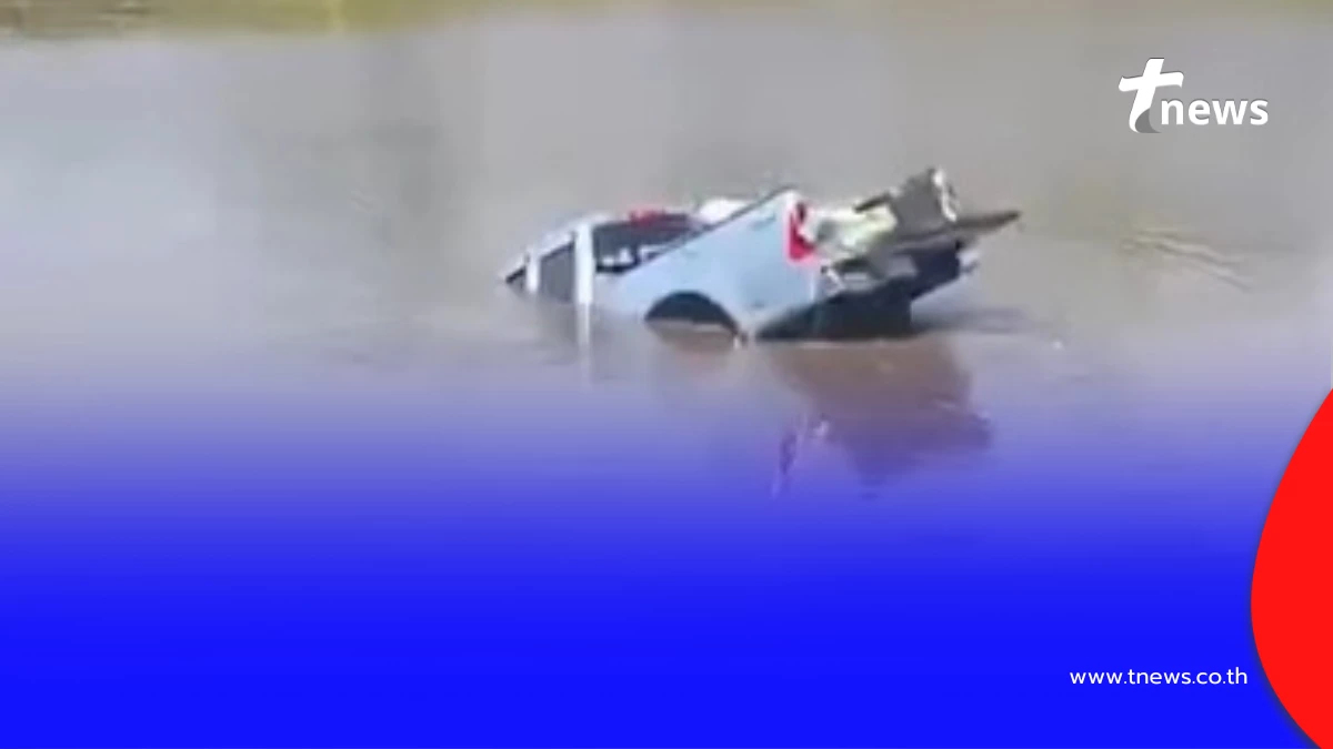 เลขทะเบียนรถไหลตกสระน้ำ เจ้าของบอกฟาดเคราะห์ เพราะอาจจะได้โชค