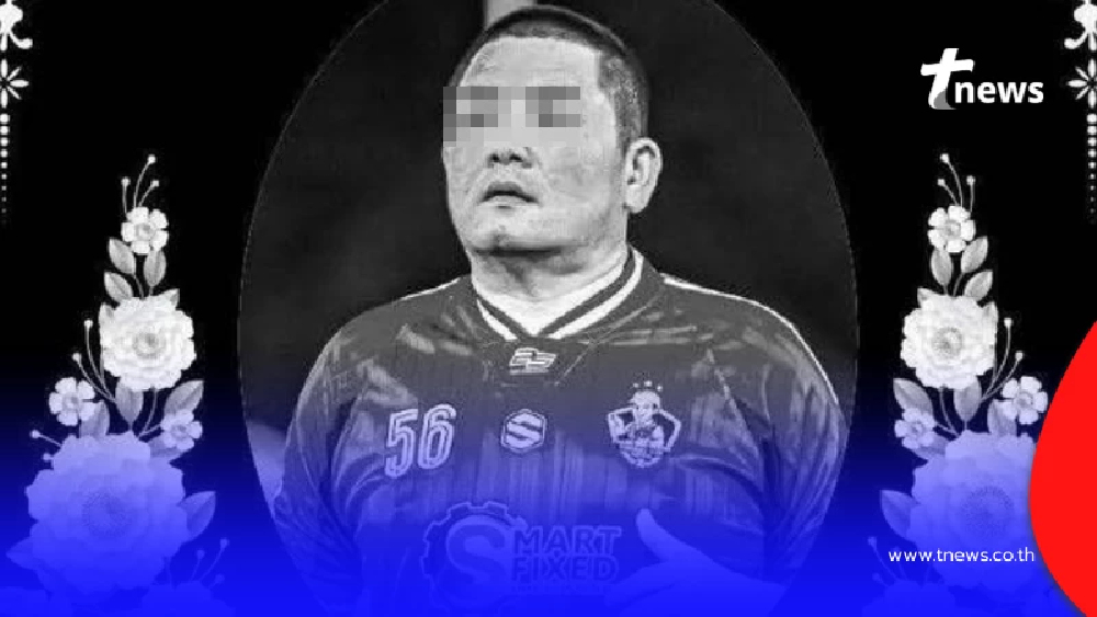 อาลัย นักฟุตบอล หัวใจวายเสียชีวิตขณะลงแข่งขันที่ภูเก็ต