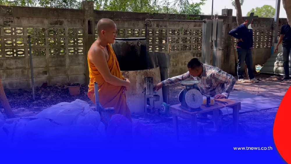 วัดหนองขุ่นผุดไอเดียเจ๋ง กลั่นขยะพลาสติกเป็นดีเซลช่วยชาวบ้าน