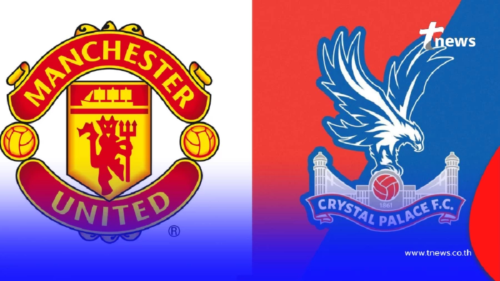 "ดูบอลสด"แมนยู พบ คริสตัล พาเลซ บอลสด MONOMAX ดูบอลแมนยูวันนี้