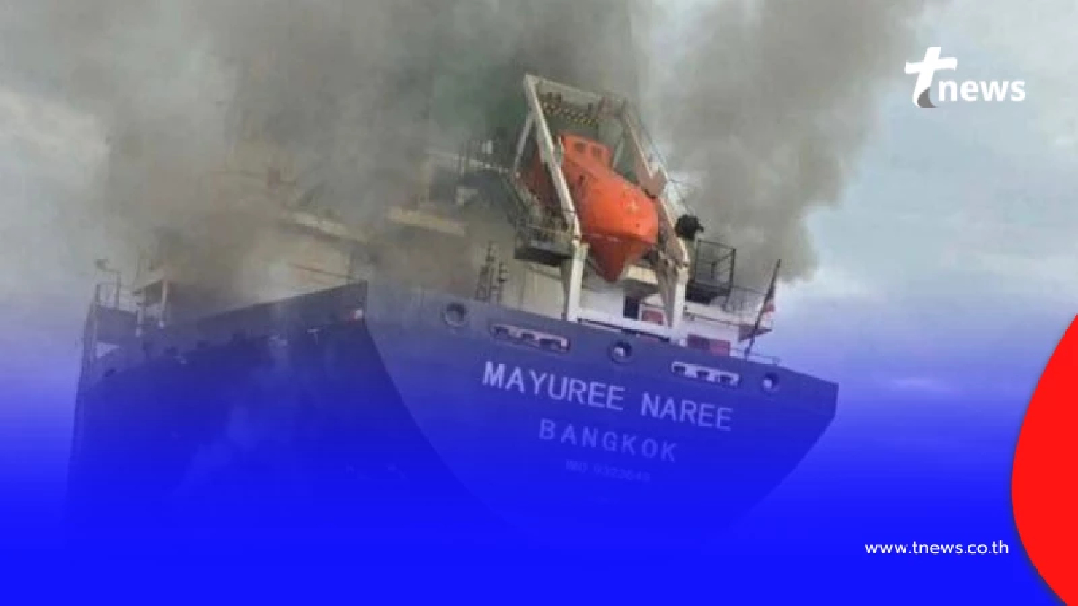 เปิดรายชื่อ 3 ลูกเรือ "มยุรี นารี" ผู้สูญหาย เหตุช่องแคบฮอร์มุซ