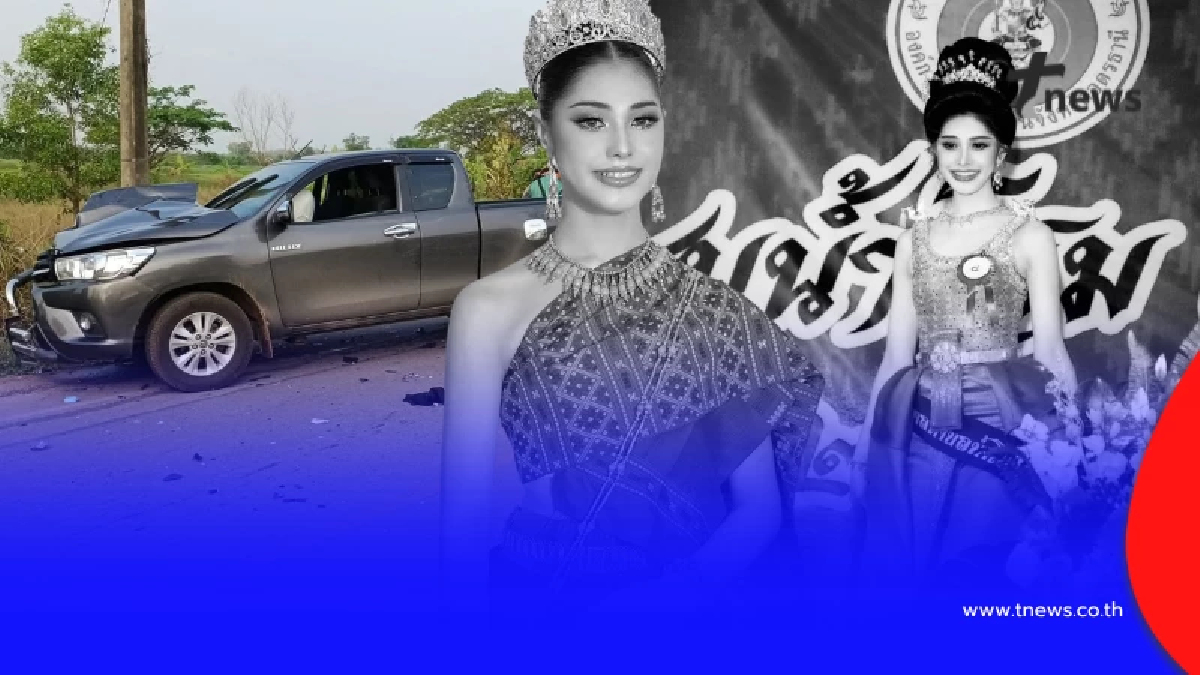 อาลัย นางงามเวทีดัง เสียชีวิตกะทันหัน สาเหตุสุดเศร้าใจ