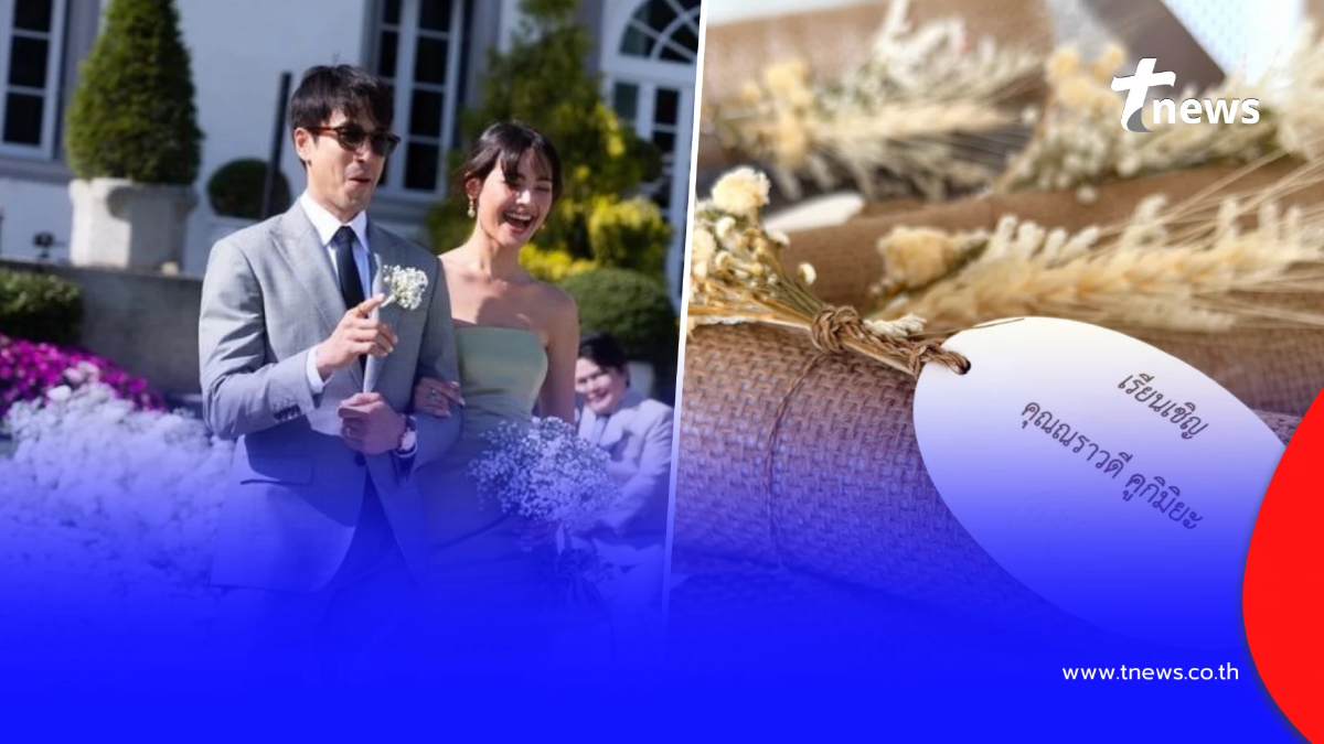 การ์ดแต่งงาน ณเดชน์-ญาญ่า จัดที่ขอนแก่น สวยเก๋มีเอกลักษณ์มาก