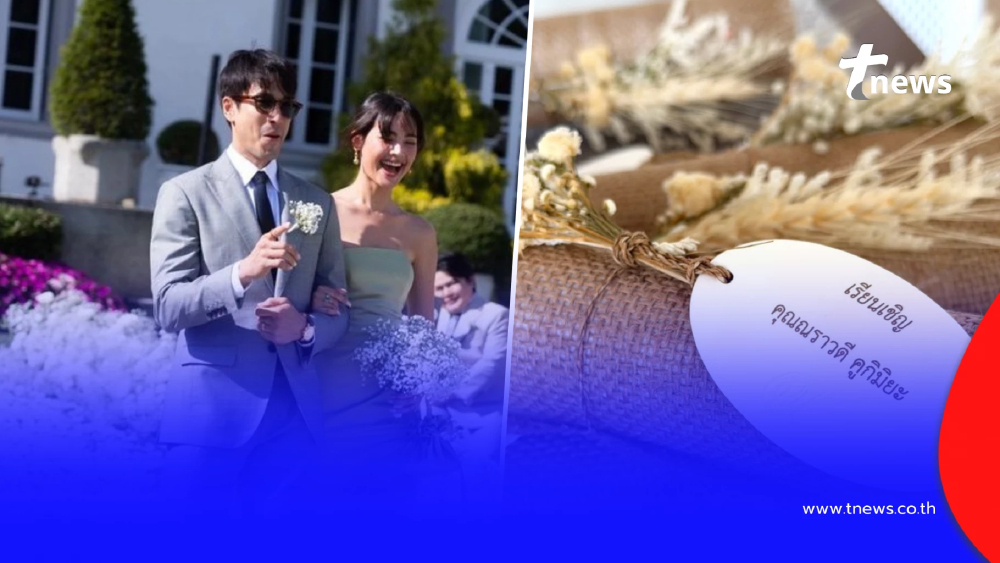 การ์ดแต่งงาน ณเดชน์-ญาญ่า จัดที่ขอนแก่น สวยเก๋มีเอกลักษณ์มาก