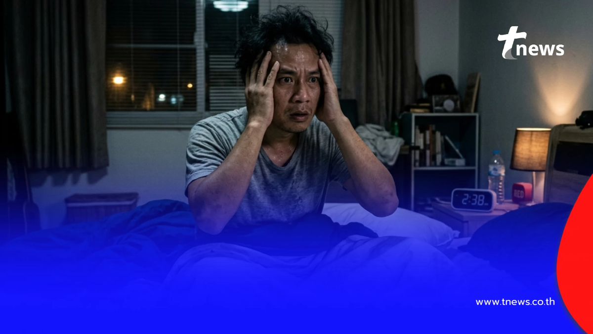 หมอเตือนแล้ว เปิดสัญญาณเตือน ใครชอบสะดุ้งตื่นตี 2-3 ต้องระวัง