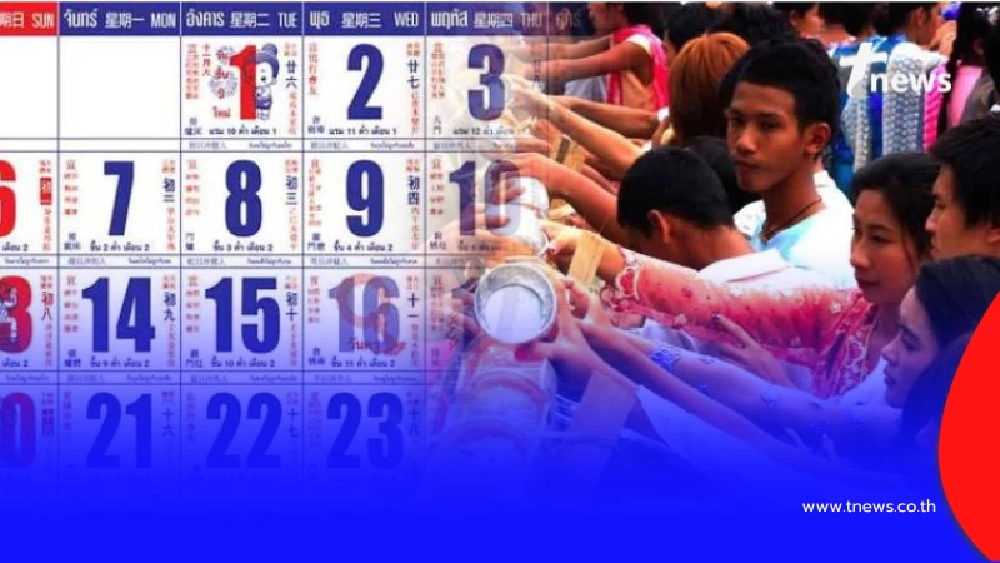 วันหยุดเดือนเมษายน วันหยุดสงกรานต์ ลาเพิ่มหยุดยาว 9 วันติด