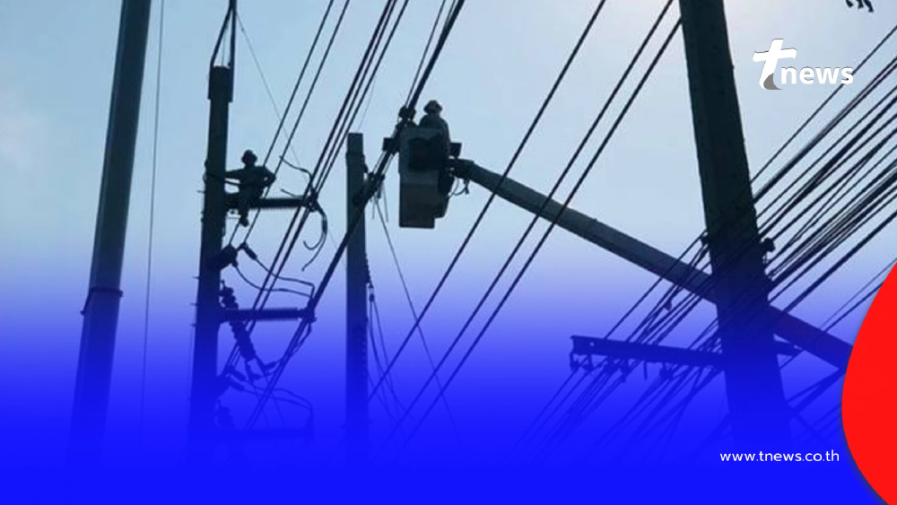 "ไฟดับพรุ่งนี้ 3 มี.ค. 69" กฟน. ประกาศดับไฟวันหยุด 8 จุด กทม. นนทบุรี