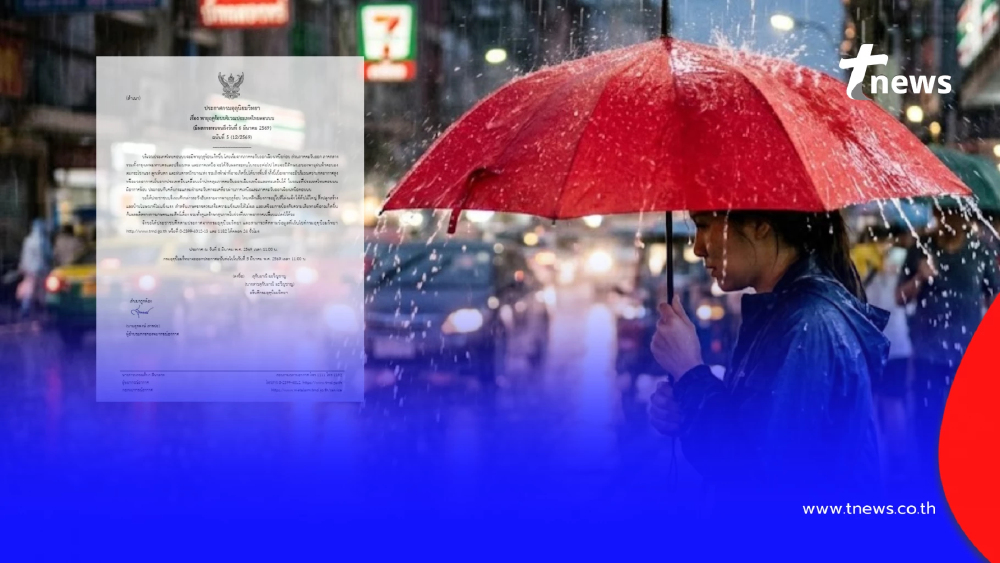เตือน ฉ.5 รายชื่อจังหวัดพื้นที่สีแดง พายุฤดูร้อนถล่มถึง 6 มี.ค.