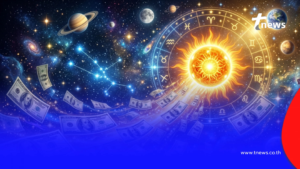 ข่าวดี 5 ราศี ดาวอาทิตย์ย้าย ดวงชะตาพุ่งสูง มีเกณฑ์ได้รับเงินก้อน