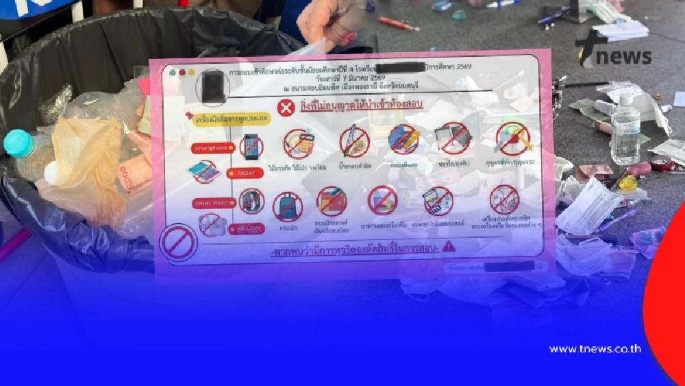 เปิดกฎ โรงเรียนดังแจ้งแล้วสิ่งห้ามนำเข้าห้องสอบ ระบุชัดเจน