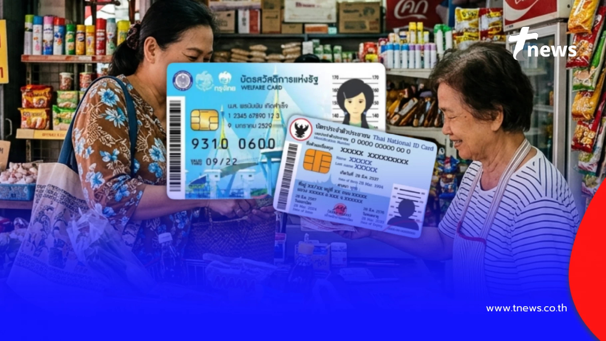 อัปเดตล่าสุด วงเงินบัตรสวัสดิการแห่งรัฐ เดือนเมษายน 2569