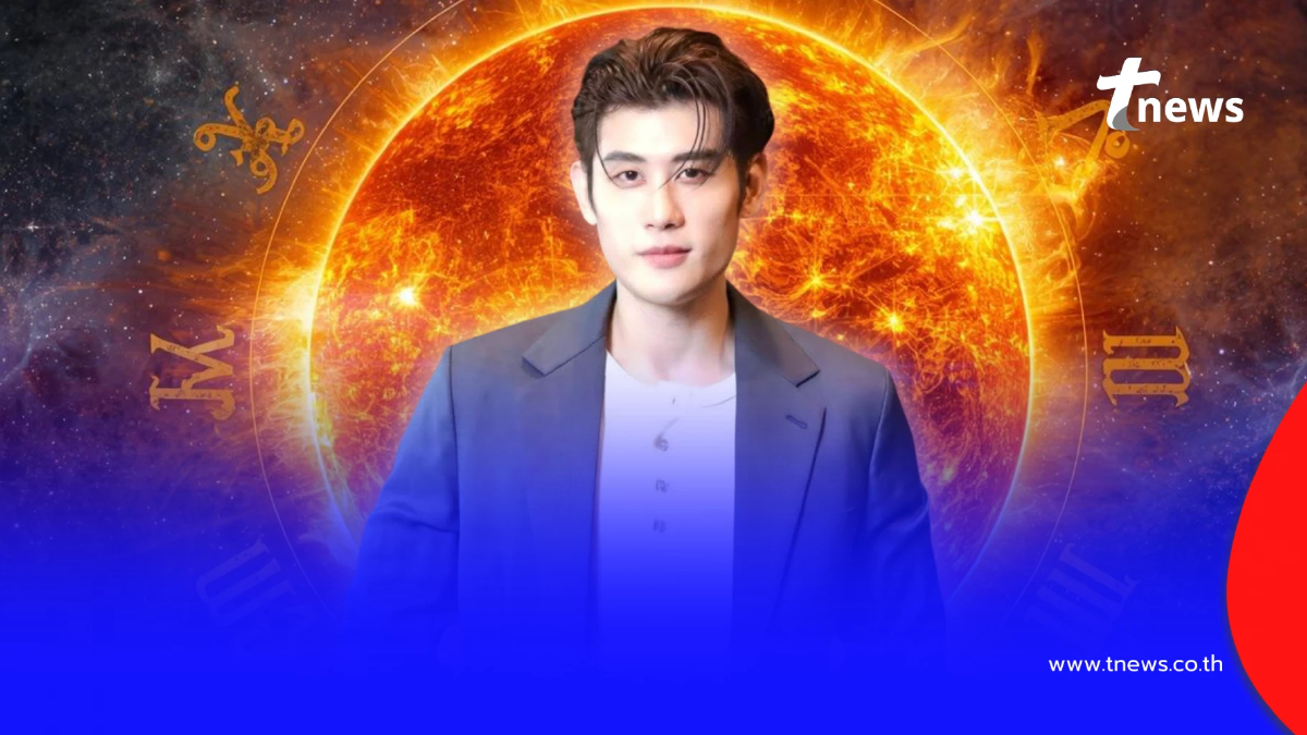 "ดาวอาทิตย์ย้าย 15 มี.ค." หมอไวท์ เคาะ 4 ราศี ชะตาพลิก ได้โชคใหญ่