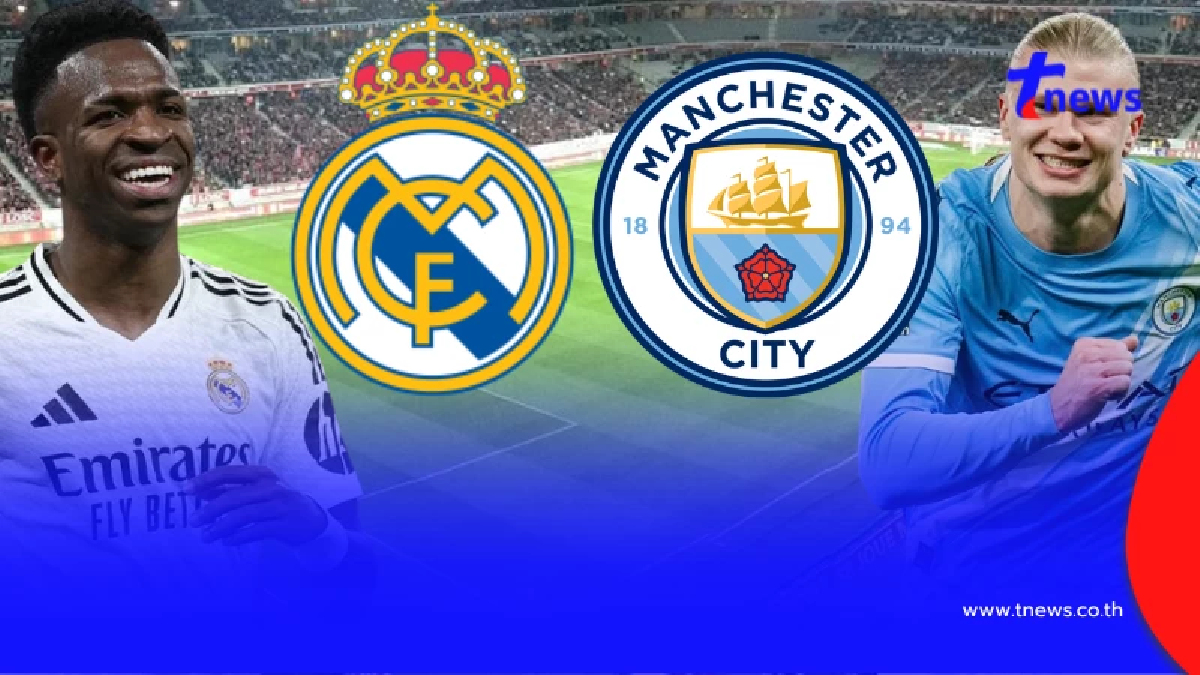 "ดูบอลสด" เรอัลมาดริด vs แมนซิตี UCL บอลสด "เรอัลมาดริด พบ แมนซิตี้"