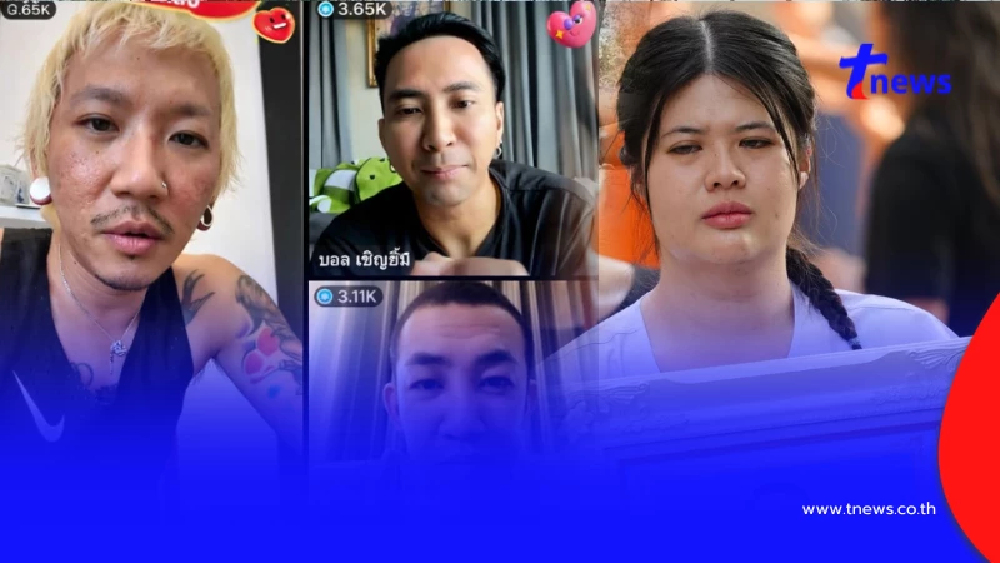 เอาแล้ว 3 ตลก ไลฟ์เดือดปมไอซ์ เมียเหน่ง ลั่น เมียดีเป็นศรีแก่ตัว