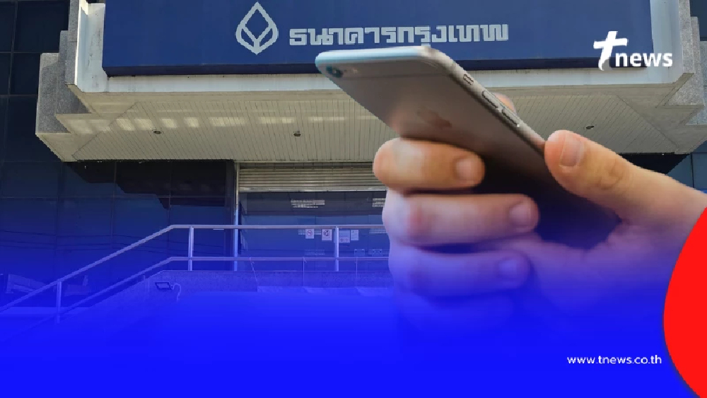 ธ.กรุงเทพ ประกาศล่าสุด เรื่องบัญชี e-Saving ยอดไม่ถึง 2,000 ห้ามใช้