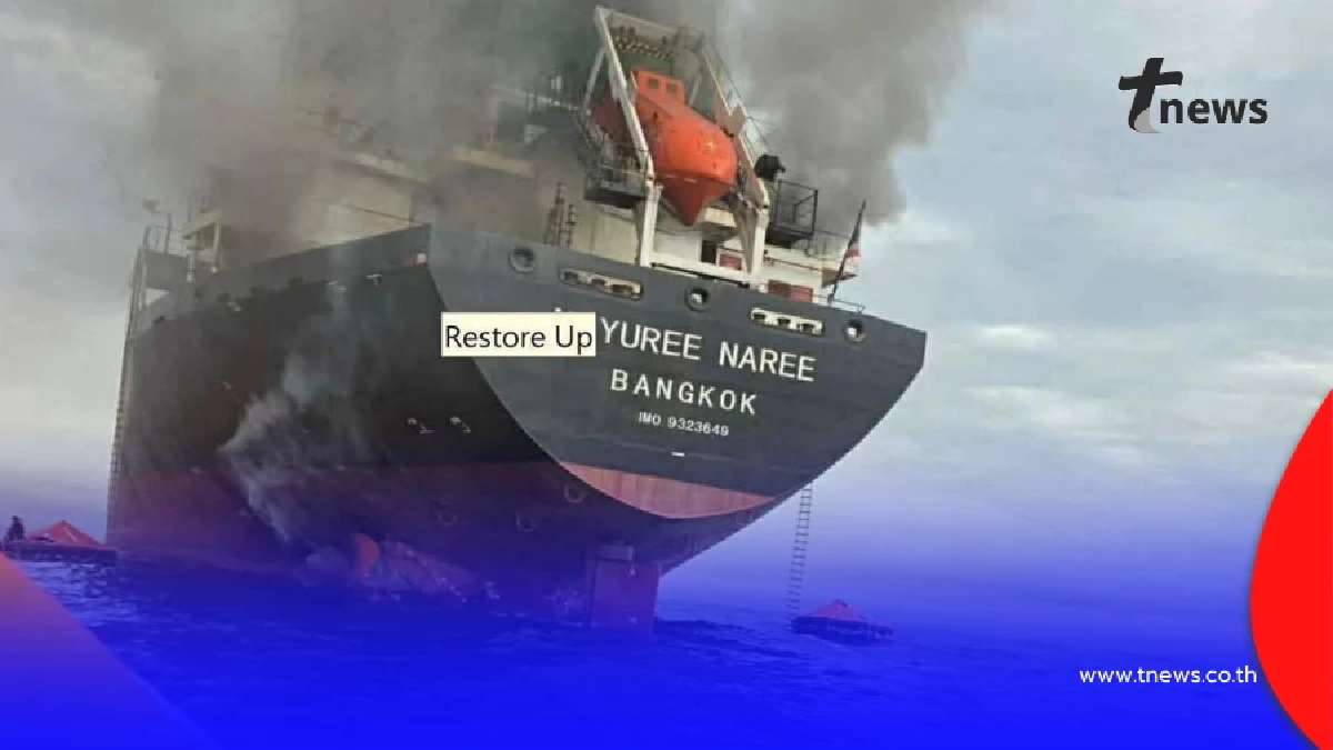 23ชีวิตสละเรือ ระทึก"เรือสินค้าไทย"ถูกโจมตีที่ช่องแคบฮอร์มุซ