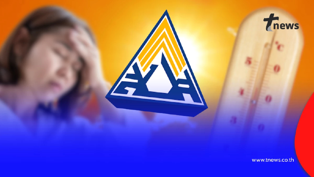 เช็กสิทธิประกันสังคม 2569 ป่วยฮีทสโตรกวิกฤตรักษาได้ทันที