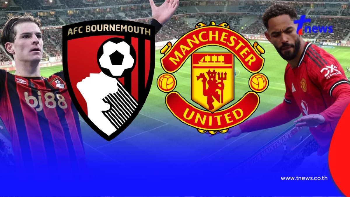 "ดูบอลสด" บอร์นมัธ vs แมนยู MONOMAX บอลสด "บอร์นมัธ vs แมนยูไนเต็ด"