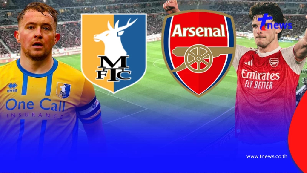 "ดูบอลสด" แมนส์ฟิลด์ vs อาร์เซนอล MONOMAX บอลสด FA Cup อาร์เซน่อล สด