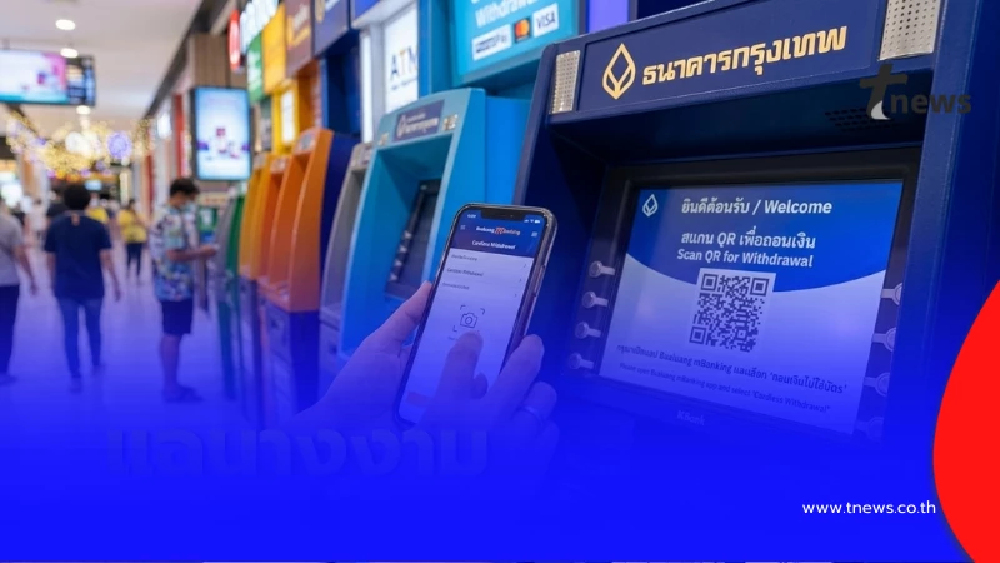 ธ.กรุงเทพ บังคับเงินติดบัญชี e-Savings ต่ำกว่า 2,000 บาท โอนไม่ได้