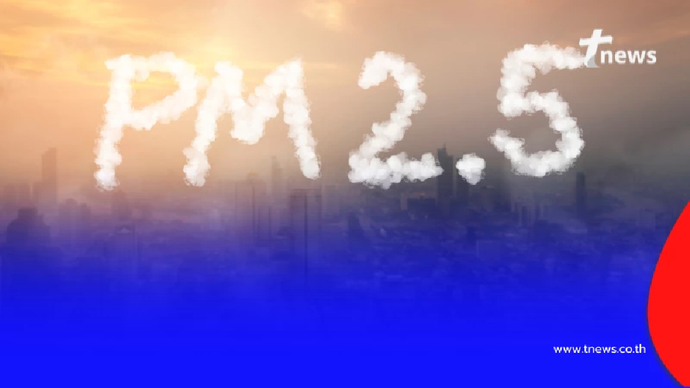 เช็ก 11 จังหวัดฝุ่นพิษพุ่ง ภาคเหนือ-อีสาน-กทม. เกินมาตรฐาน