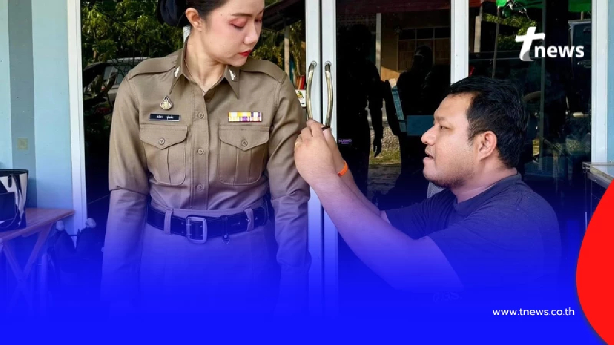 "จ่าปืน EOD" สุดภาคภูมิใจ ภรรยาสวมเครื่องแบบตำรวจครั้งแรก