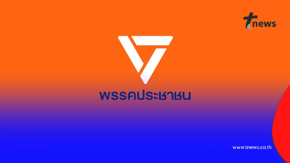 พรรคประชาชนจี้รัฐทำ 3 ภารกิจ รับศึกตะวันออกกลาง คุ้มครองไทย