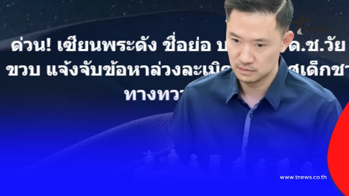 บอย ท่าพระจันทร์ เคลื่อนไหวแล้ว หลังชื่อย่อ บ ตรงข่าวเซียนพระดัง