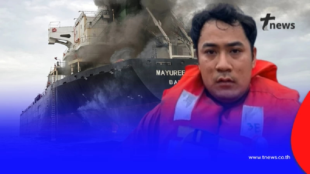 ลูกเรือไทย "มยุรีนารี" โพสต์เศร้าหลังโดนถล่มที่ช่องแคบฮอร์มุซ