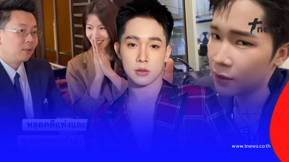 "ผู้ใหญ่บ้านฟินแลนด์" พูดแล้ว ปมถอนฟ้อง ลั่น อย่าหลงประเด็น