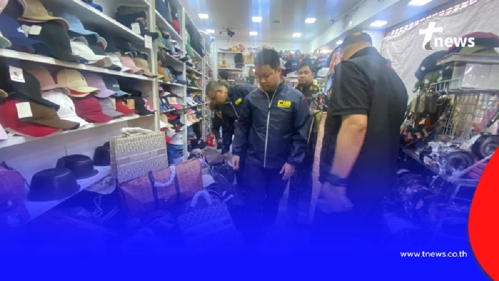 บุกห้างกลางกรุง กวาดล้างสินค้าปลอม เศรษฐกิจพังไม่ต่ำกว่า 70 ล้าน