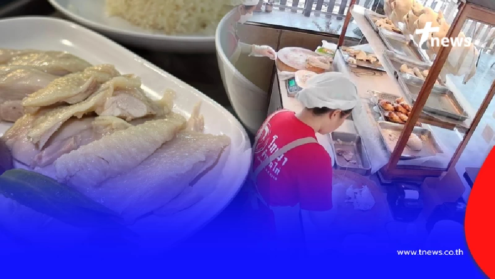 รู้แล้ว สาเหตุร้านข้าวมันไก่ชื่อดัง ปิดไม่มีกำหนด แห่ส่งกำลังใจ