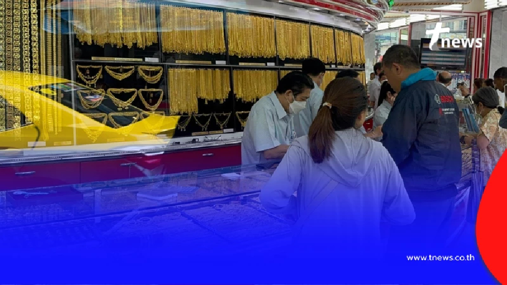 "ราคาทองวันนี้" ราคาทองล่าสุด 19 มี.ค. 69 ช่วงบ่ายนักลงทุนมือสั่น