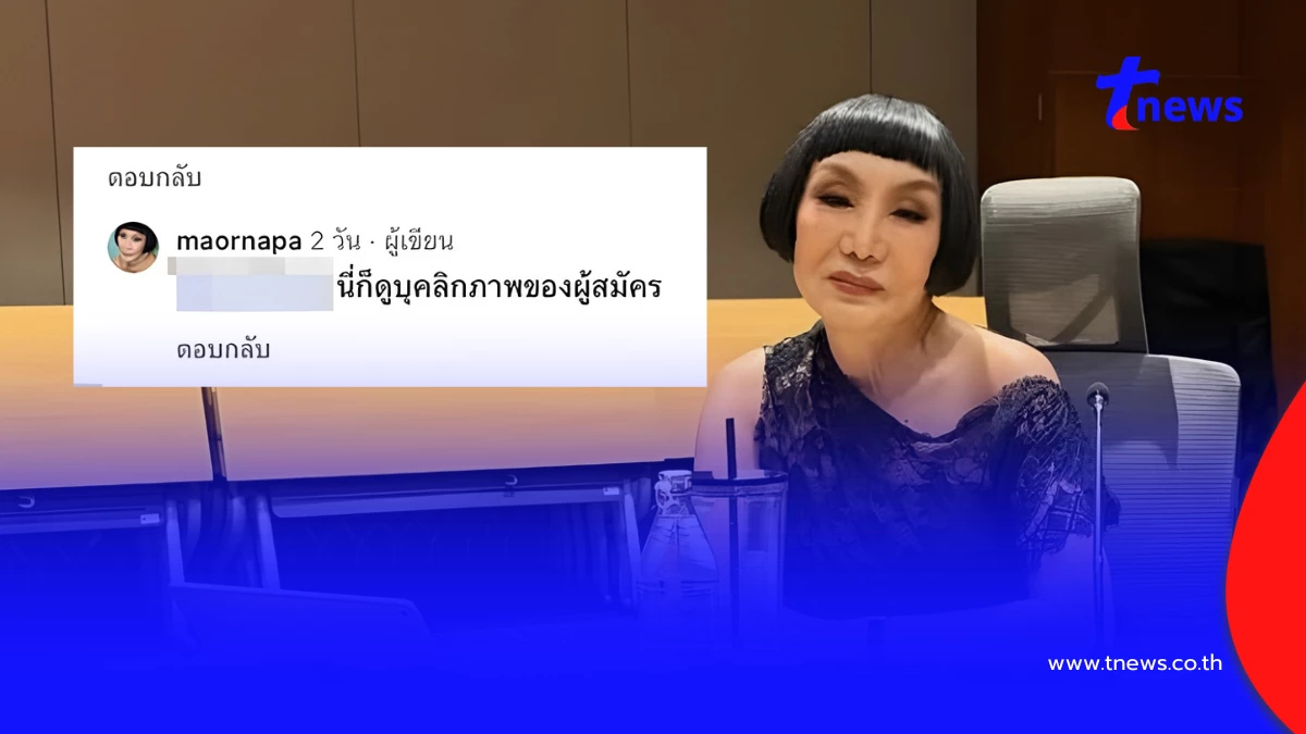 “ม้า อรนภา” ตอบเกรียนปมเป็นกรรมการคัดนักการเมืองรุ่นใหม่