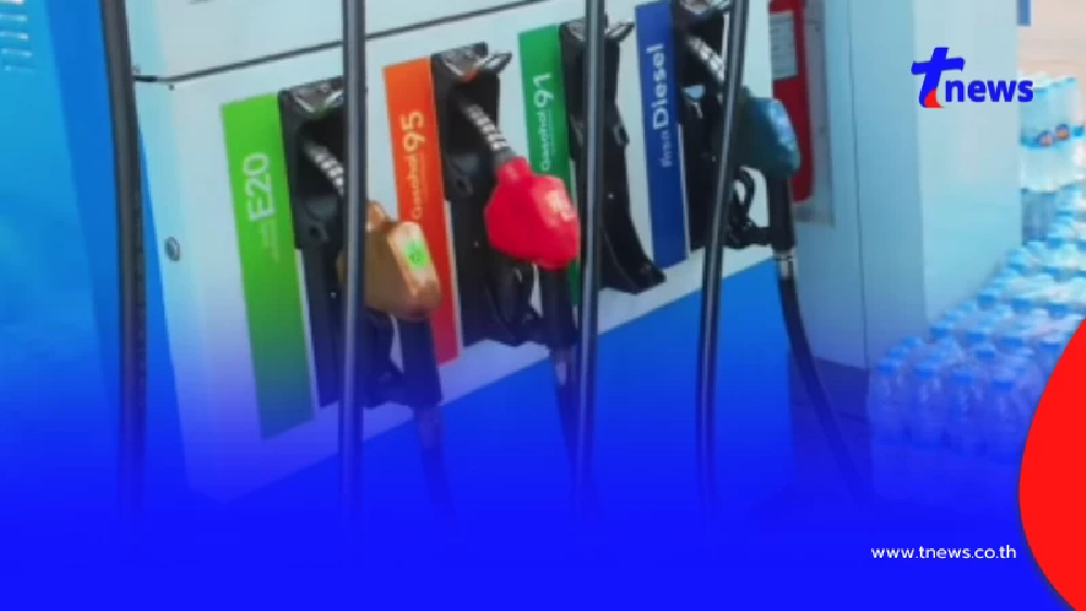 ราคาน้ำมันพรุ่งนี้ 28 เม.ย.69 อัปเดตราคาน้ำมันพรุ่งนี้เช้า