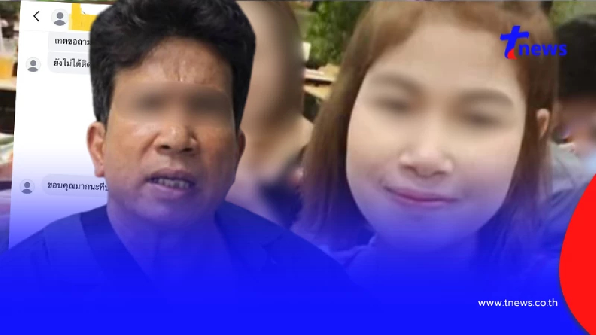เพื่อนเปิดแชต เกด หลังเกิดเรื่อง ยันสัมพันธ์กับ ตี๋ เหยื่อช่างเอก