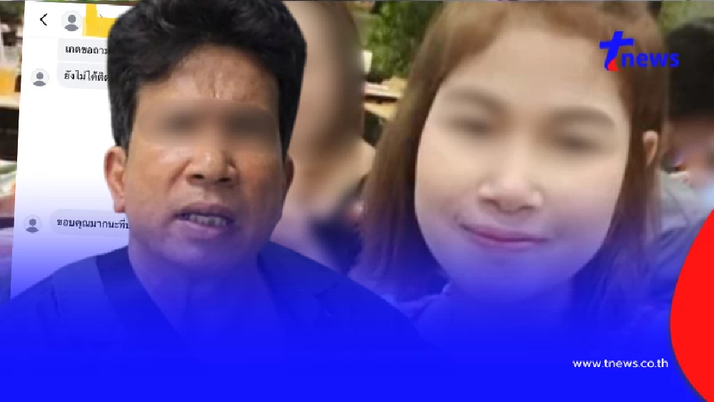 เพื่อนเปิดแชต "เกด" สดๆร้อนๆ ยันสัมพันธ์แท้จริง ตี๋ เหยื่อช่างเอก