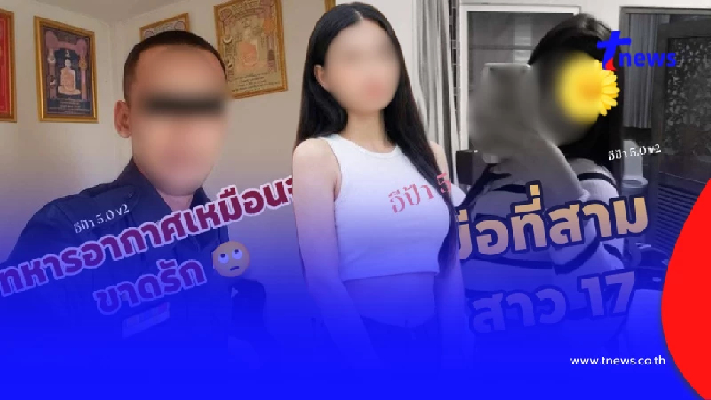 แฉเดือด ทหารอากาศนอกใจ ซ้อมเมีย ควงชู้สาว 17 เย้ยไม่สนวินัย