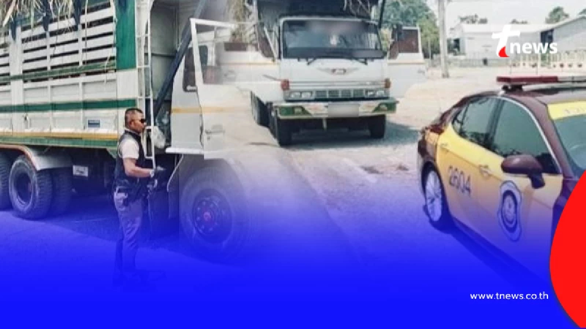 ตำรวจทางหลวง รวบสิบล้อขนอ้อย พฤติกรรมสุดเสี่ยง-เจอของกลางซ่อนในรถเพียบ