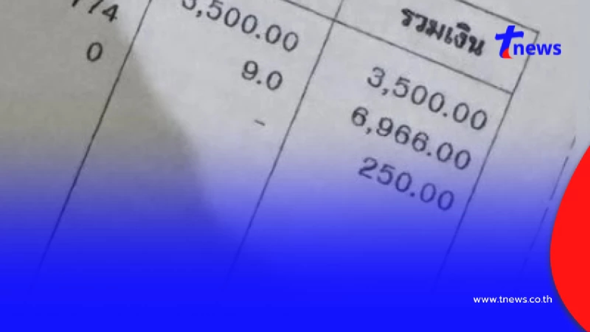 สาวอึ้ง เช่าหอพักเดือนละ 3,500 ค่าไฟเกือบ 7 พัน เปิดแอร์แค่ตอนนอน