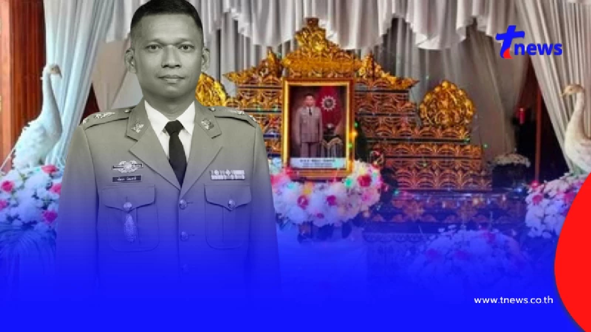 อาลัยตำรวจน้ำดี "พ.ต.ท.พัฒนา" รู้สาเหตุจากไปยิ่งเศร้า